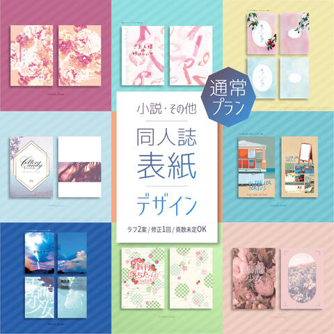通常プラン 通常プラン