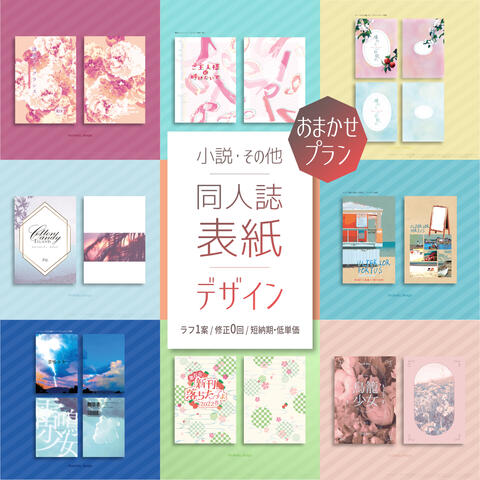 おまかせプラン おまかせプラン